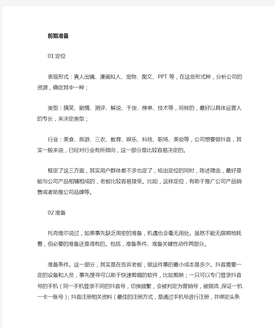 抖音电商运营学习资料