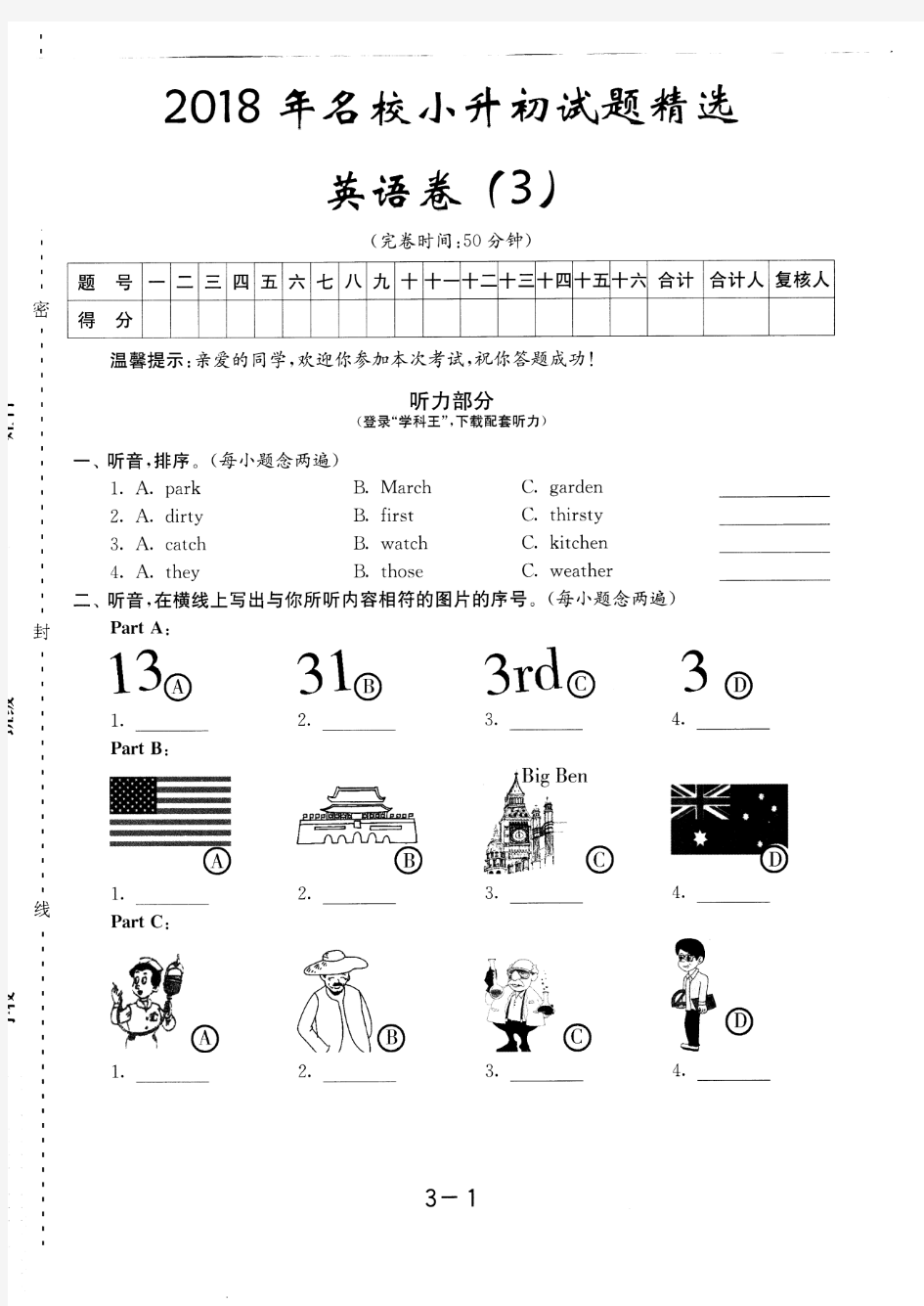 2018年吉安市名校小升初全真英语试题(3)附答案