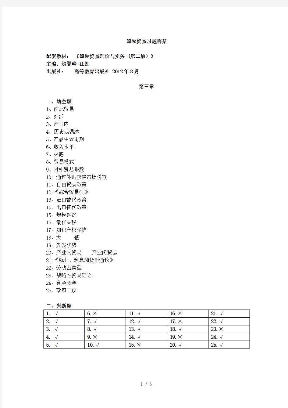 国际贸易与实务 第三章习题答案