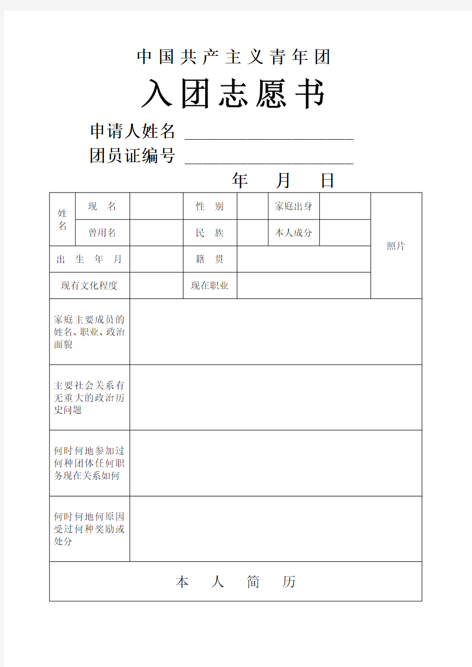 入团志愿书样本 空白 