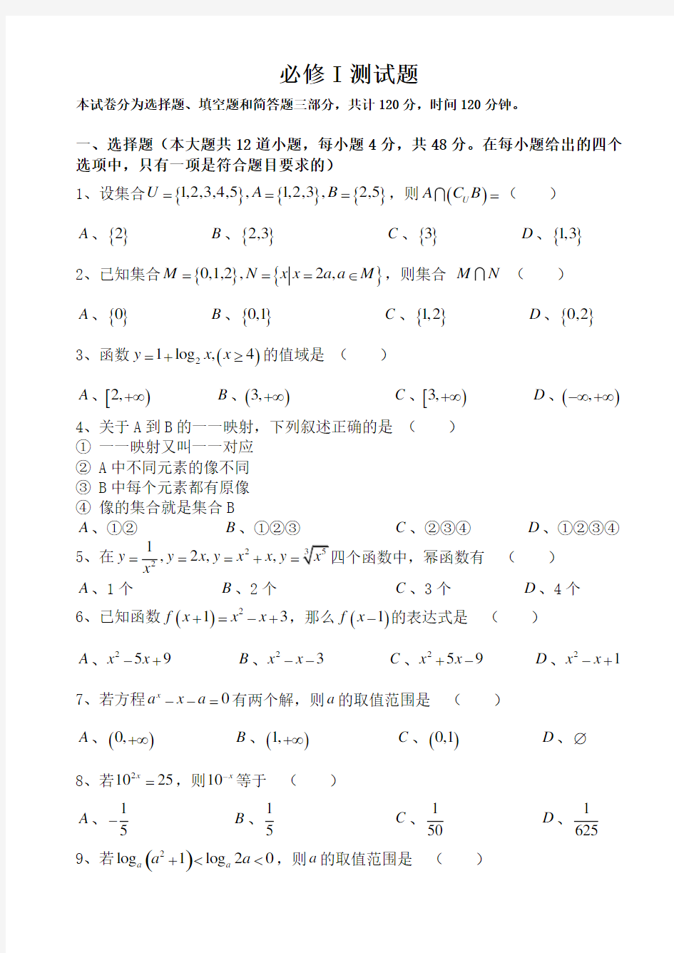 高中数学必修一测试题