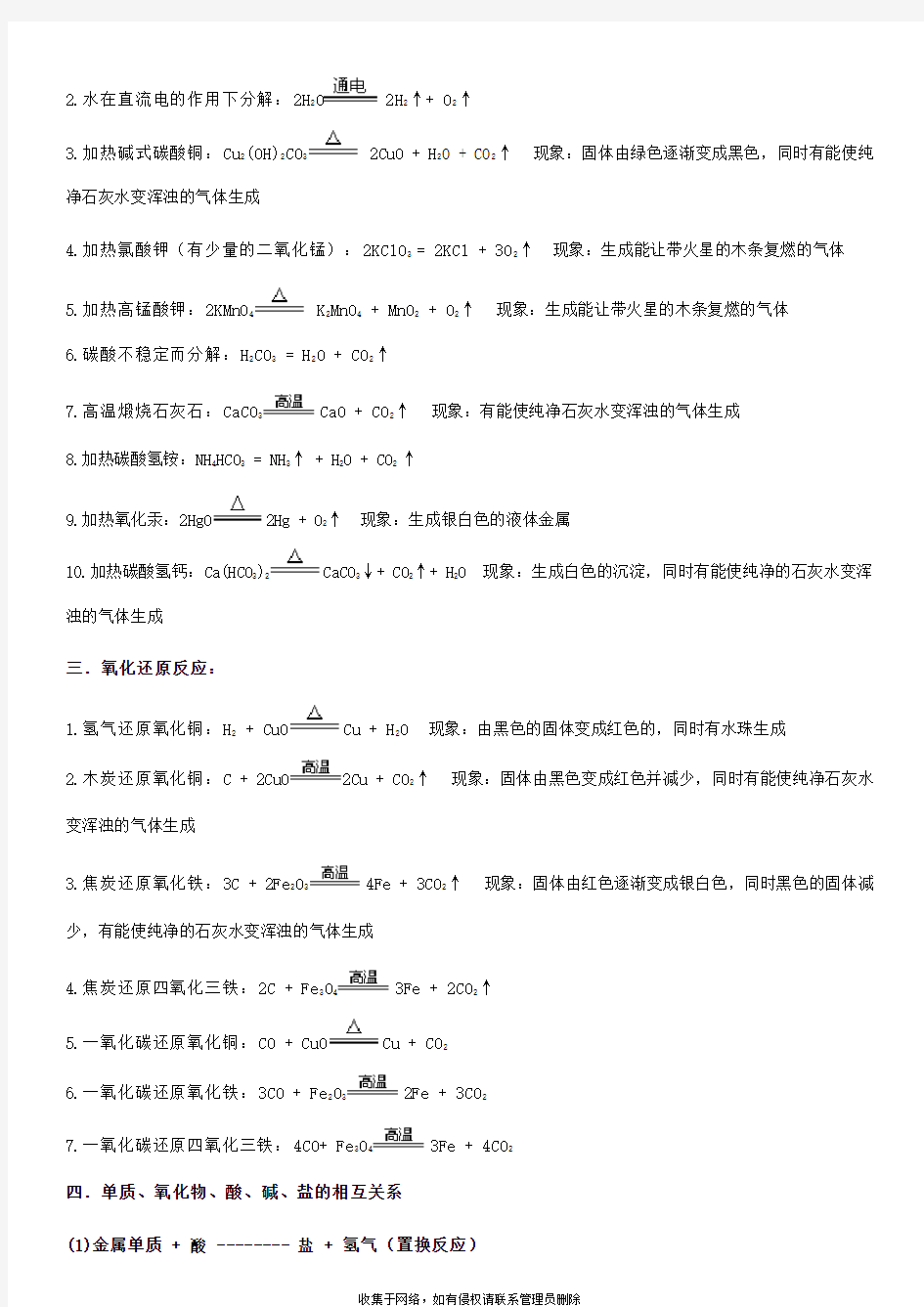 最新初中化学方程式大全及现象总结