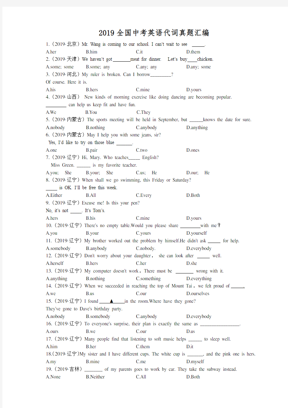 2019全国中考英语代词真题汇编 (2)