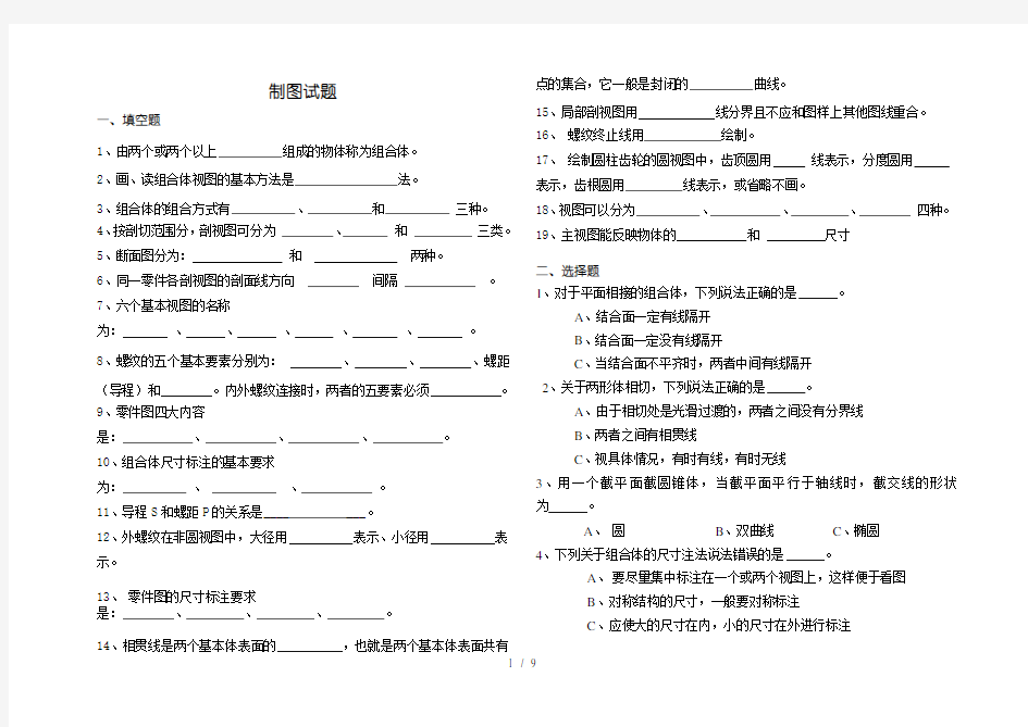 机械制图期末试题带复习资料