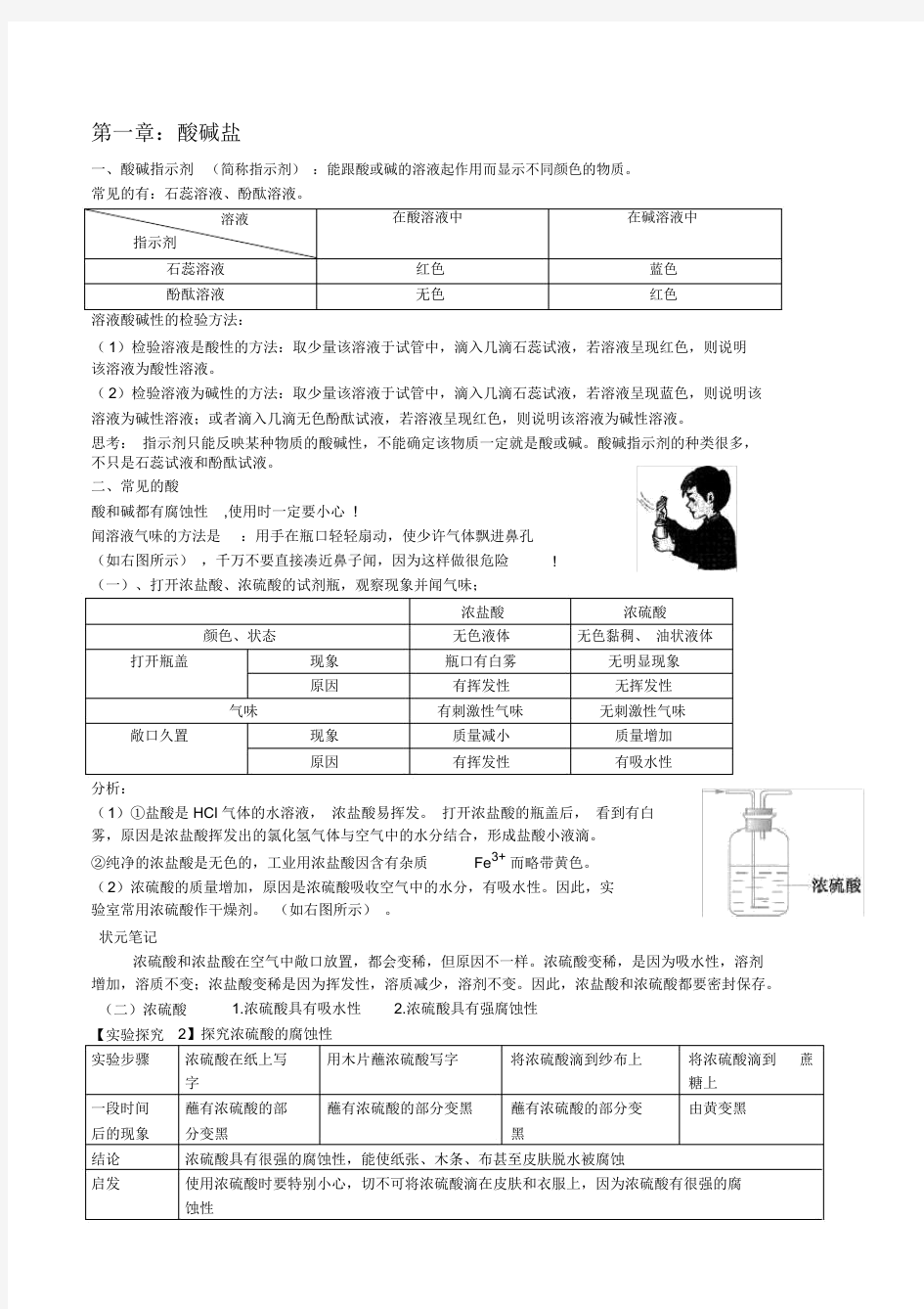 科学九年级上知识点总结.doc