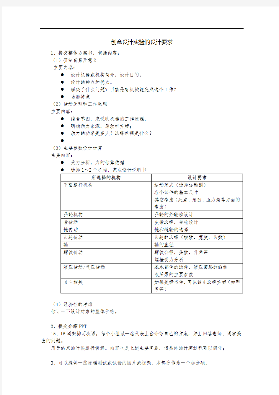 创意设计实验的设计要求