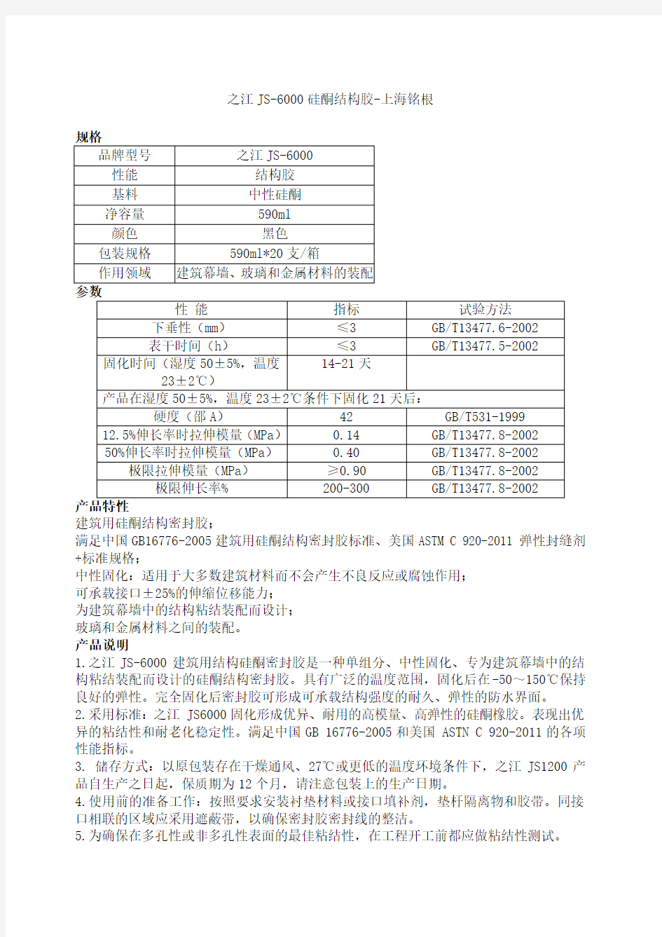 杭州之江6000中性硅酮结构密封胶