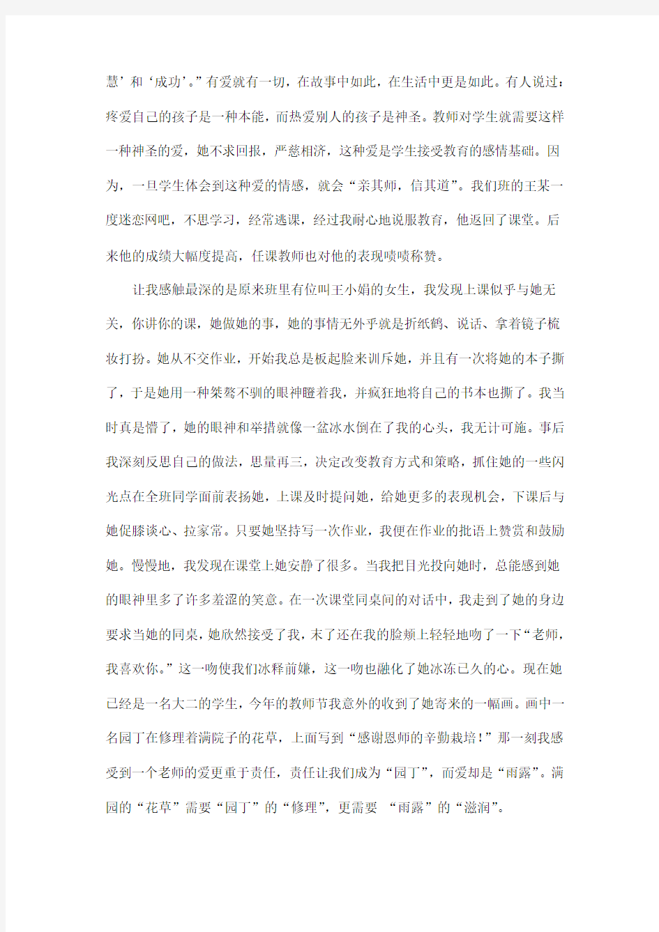 优秀教师先进事迹材料