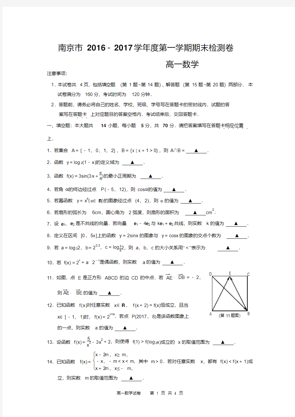 南京市2016—2017第一学期高一数学期末试卷