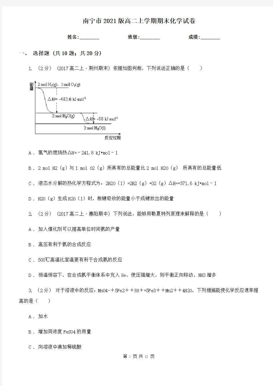 南宁市2021版高二上学期期末化学试卷