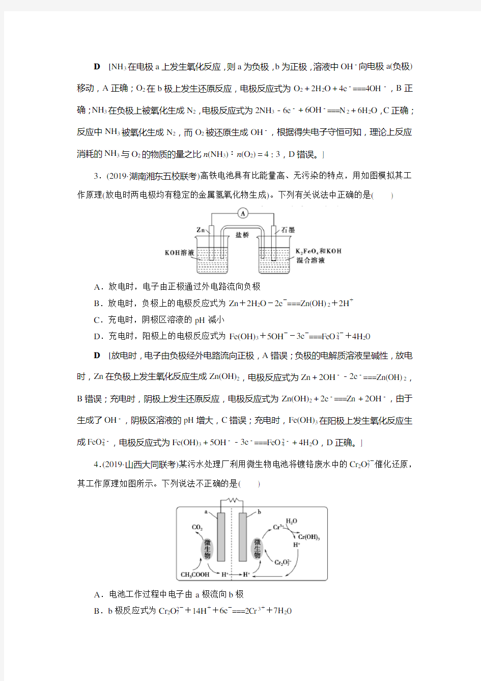 21高考化学课标全国一轮课时作业25 新型化学电源及电解原理的应用 含解析