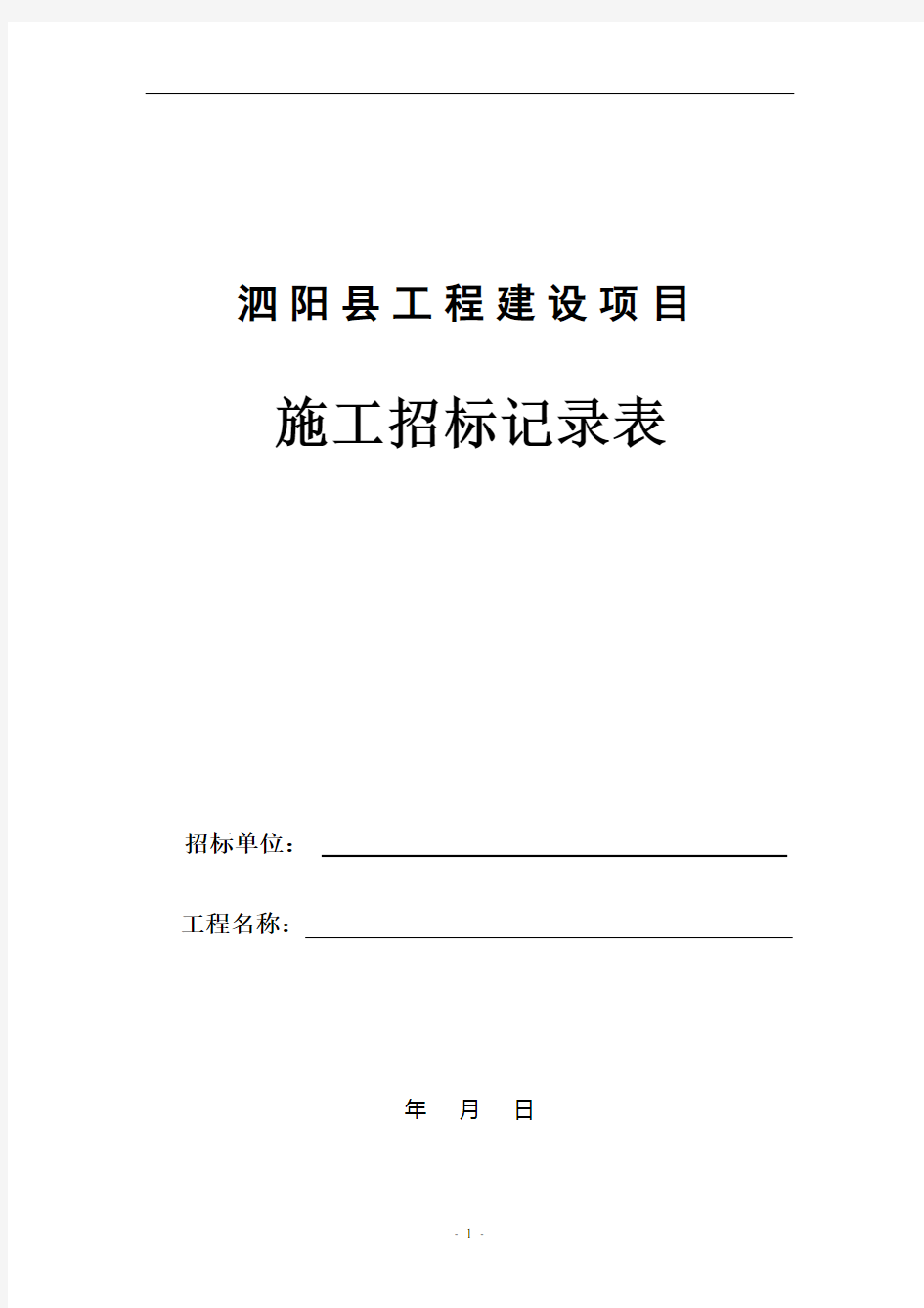 评标报告简单模板