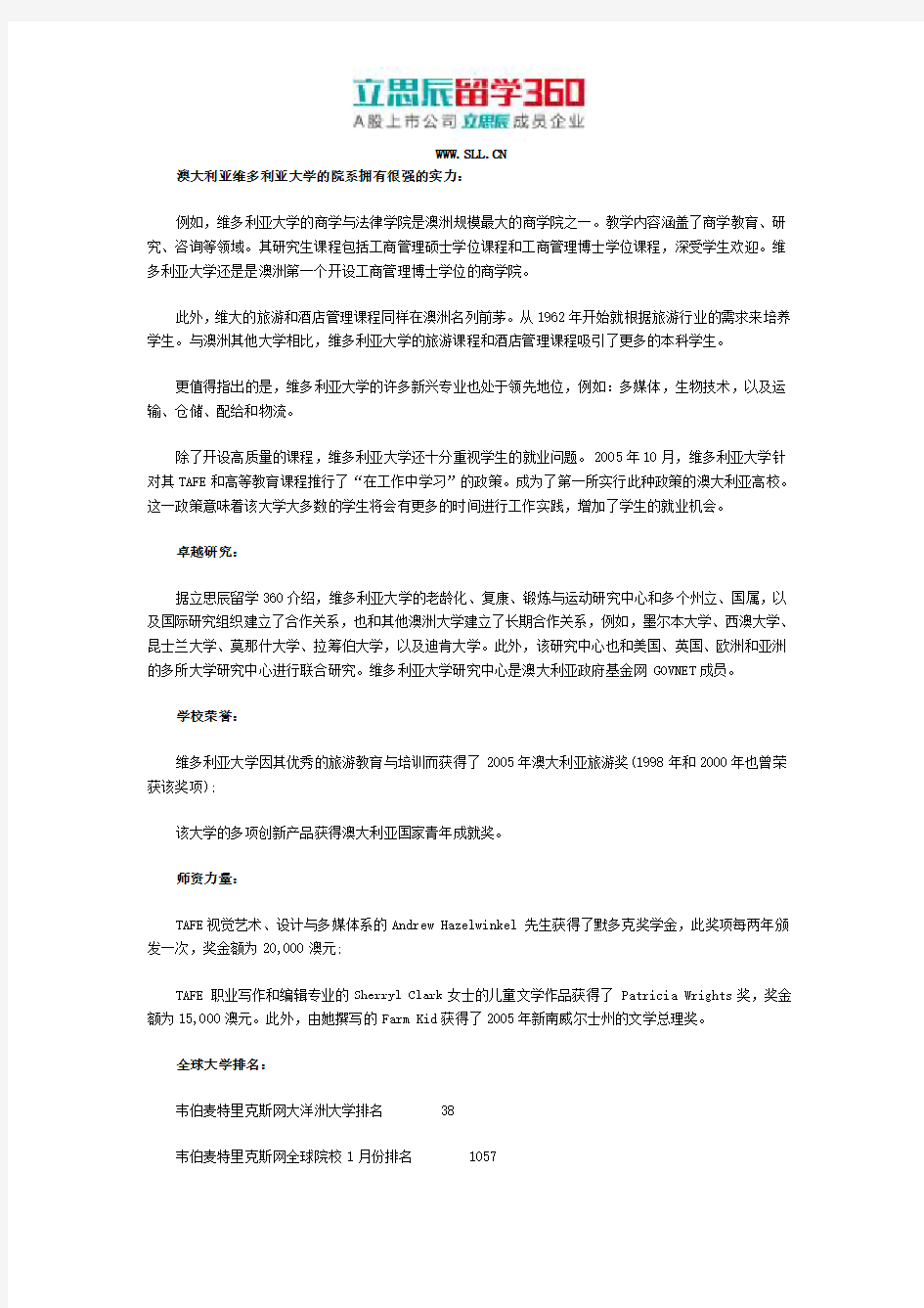 澳大利亚维多利亚大学全球排名