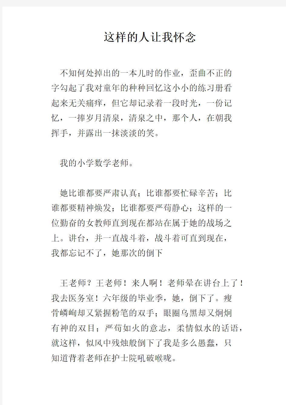 这样的人让我怀念