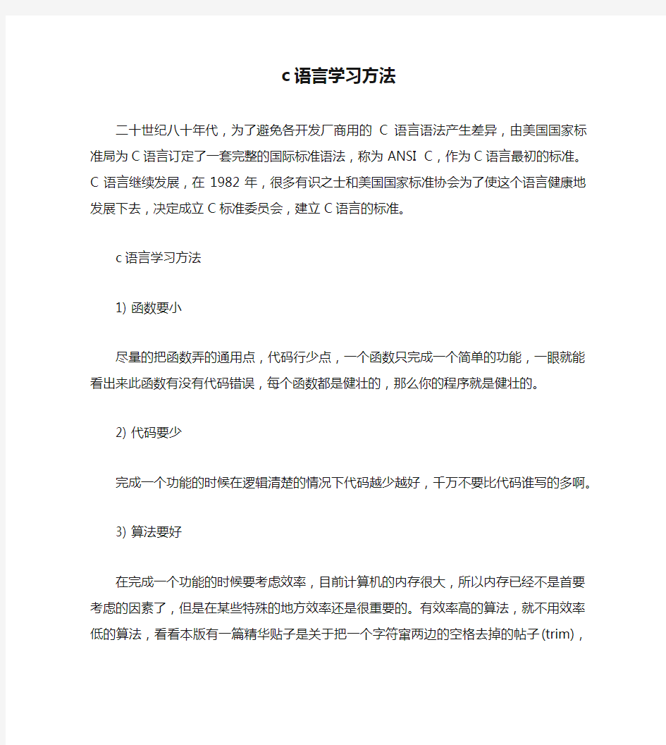 c语言学习方法