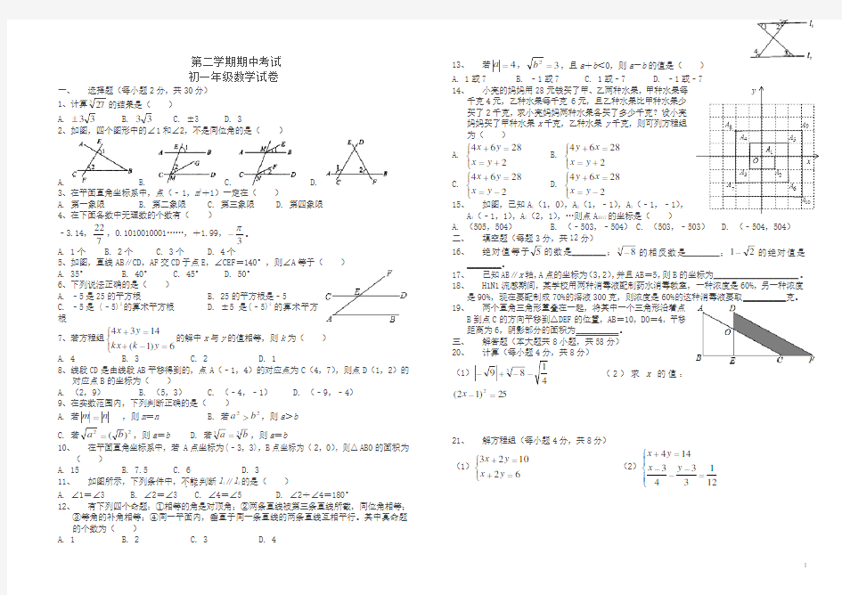 2020年七年级下册期中考试数学试卷及答案