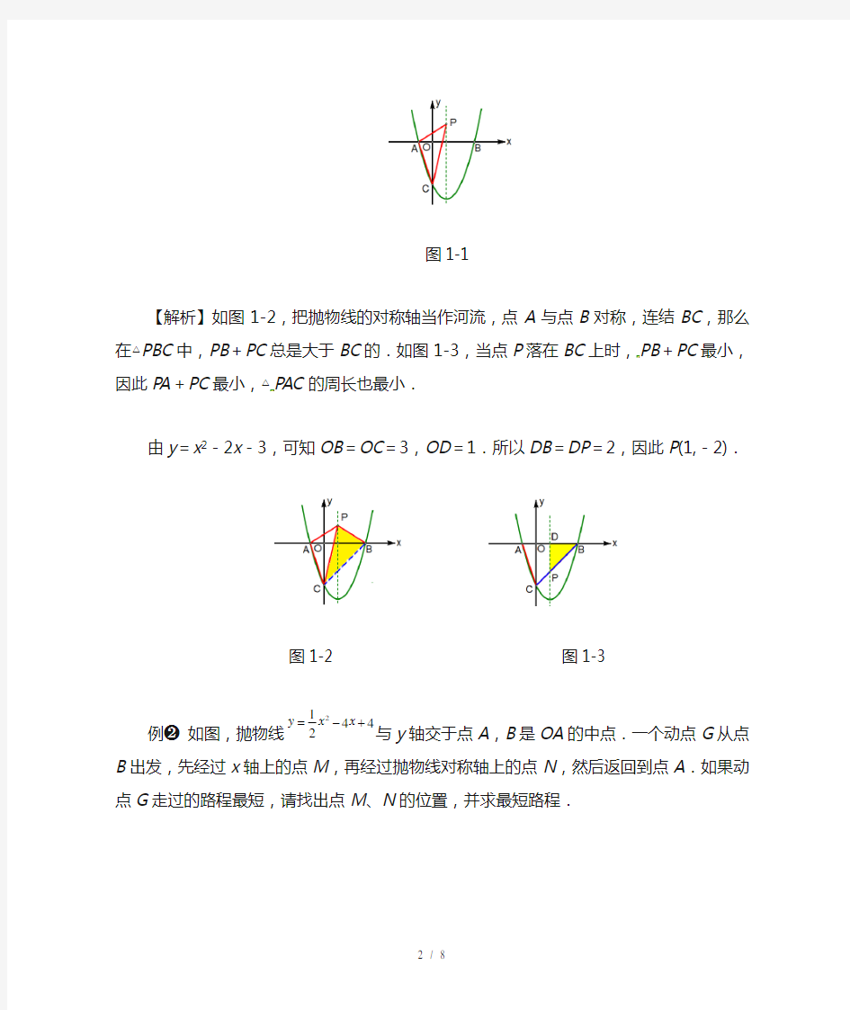 上海初三数学《线段和差最值》经典例题解析