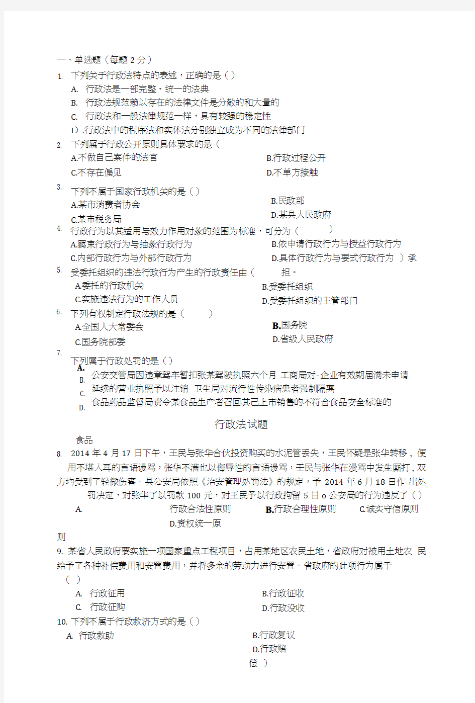 继续教育法律基础知识2.doc