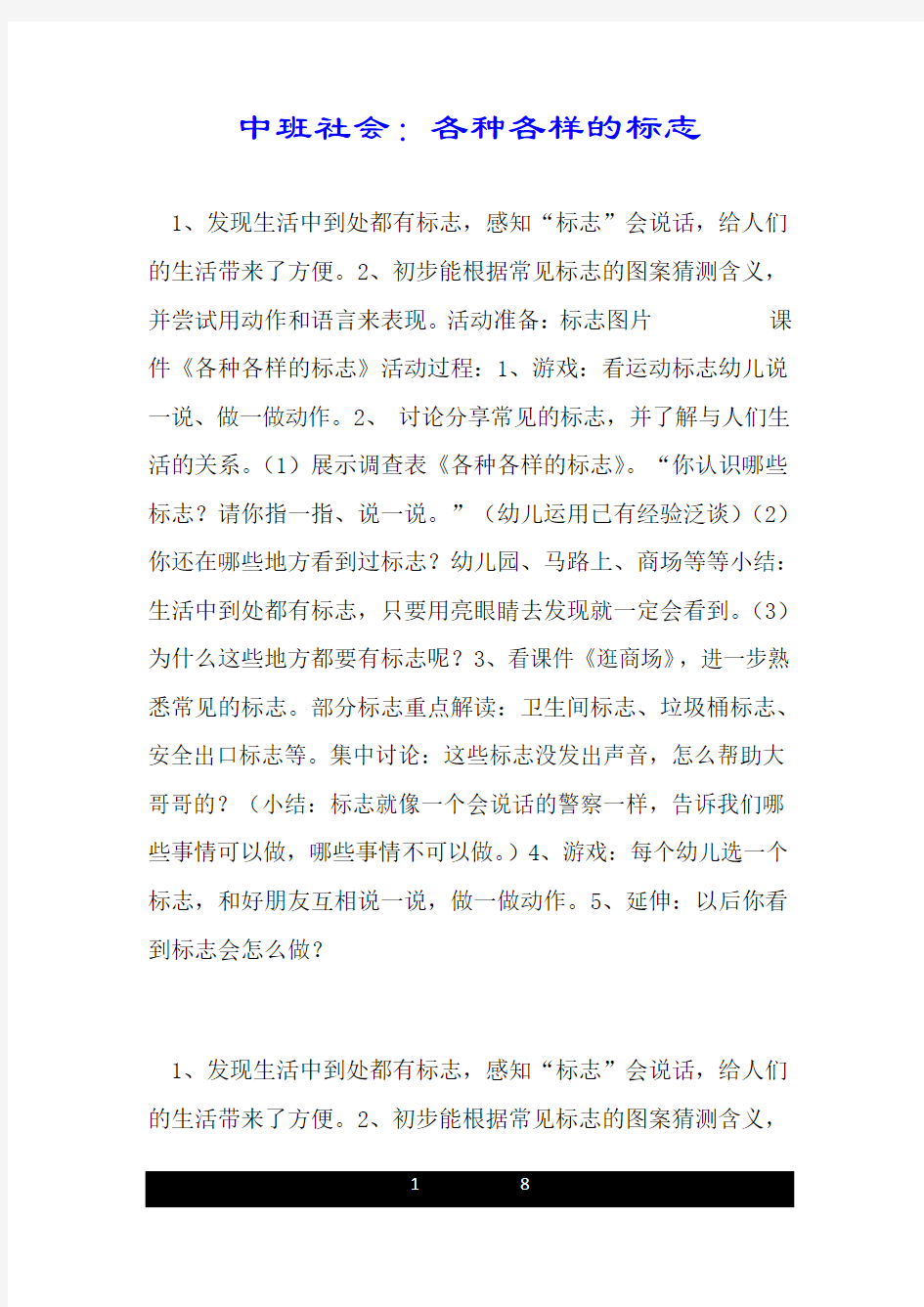 中班社会：各种各样的标志.doc