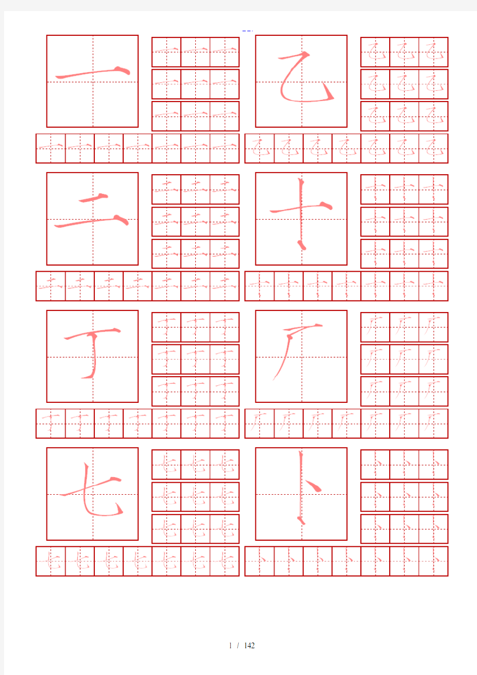 瘦金体简体常用2500字钢笔字帖