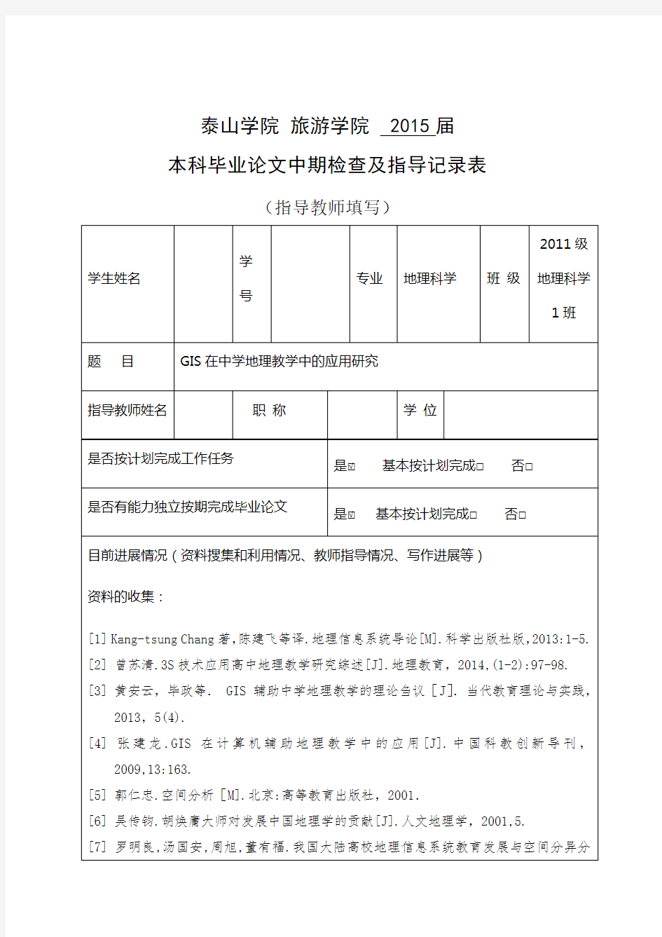 论文中期检查报告 (2)