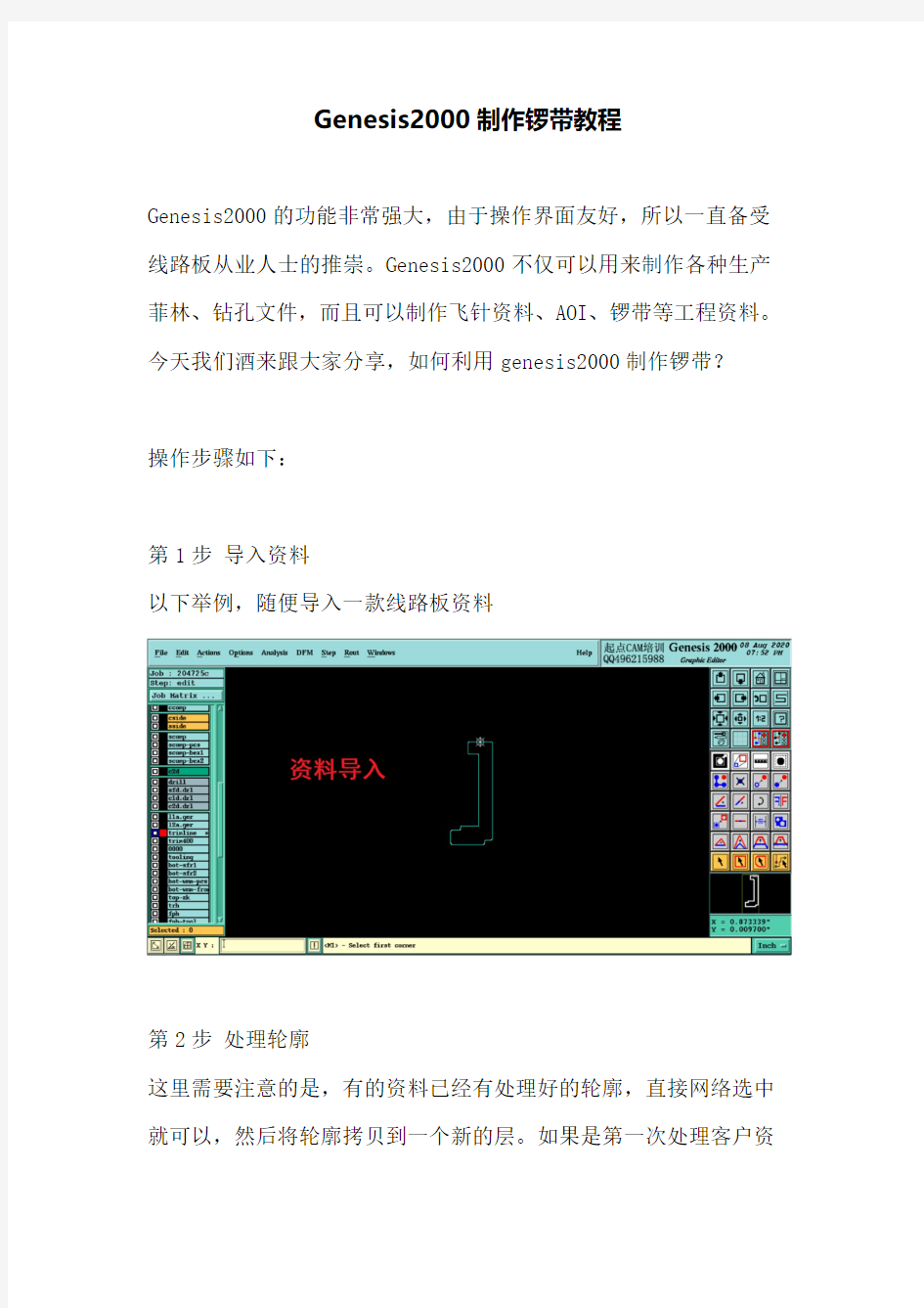 genesis2000制作锣带教程