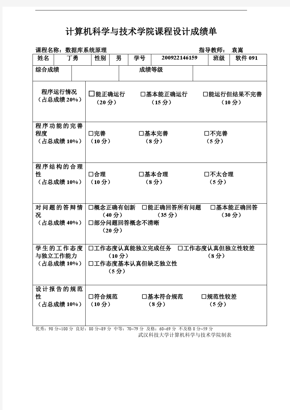 JAVA学生信息管理系统