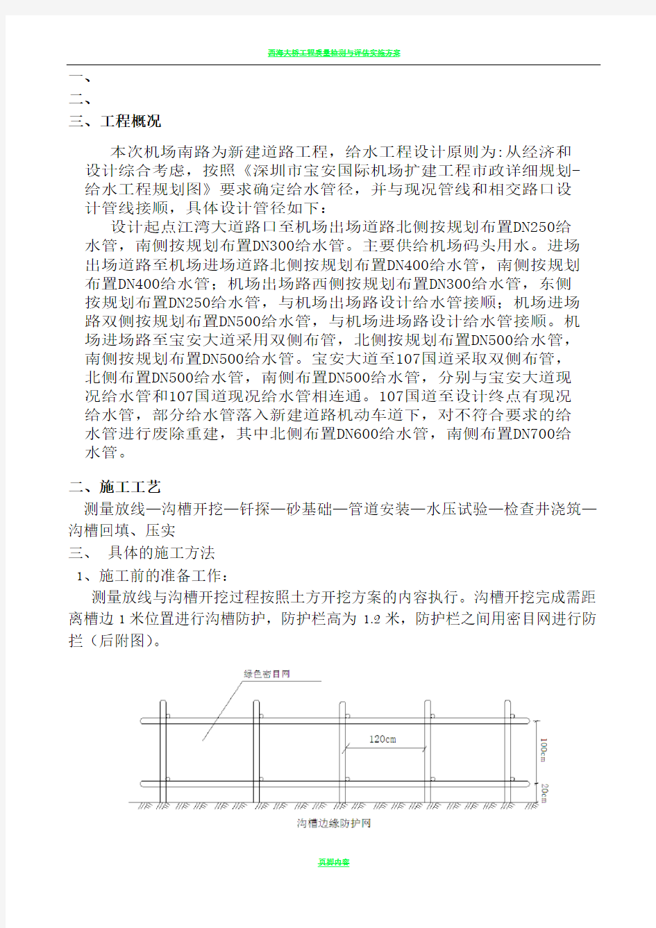 市政工程给水施工方案