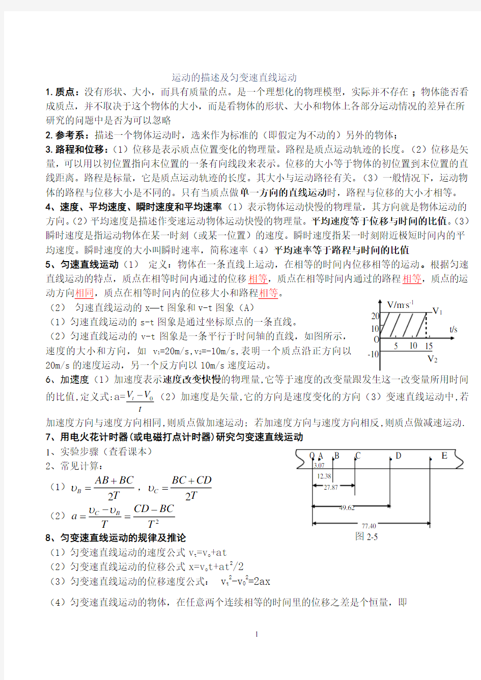 高一上学期物理复习资料汇总