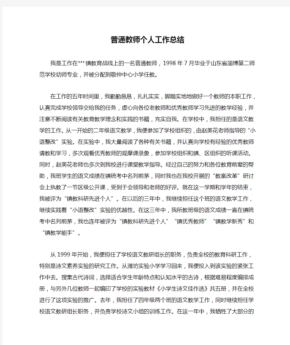 普通教师个人工作总结