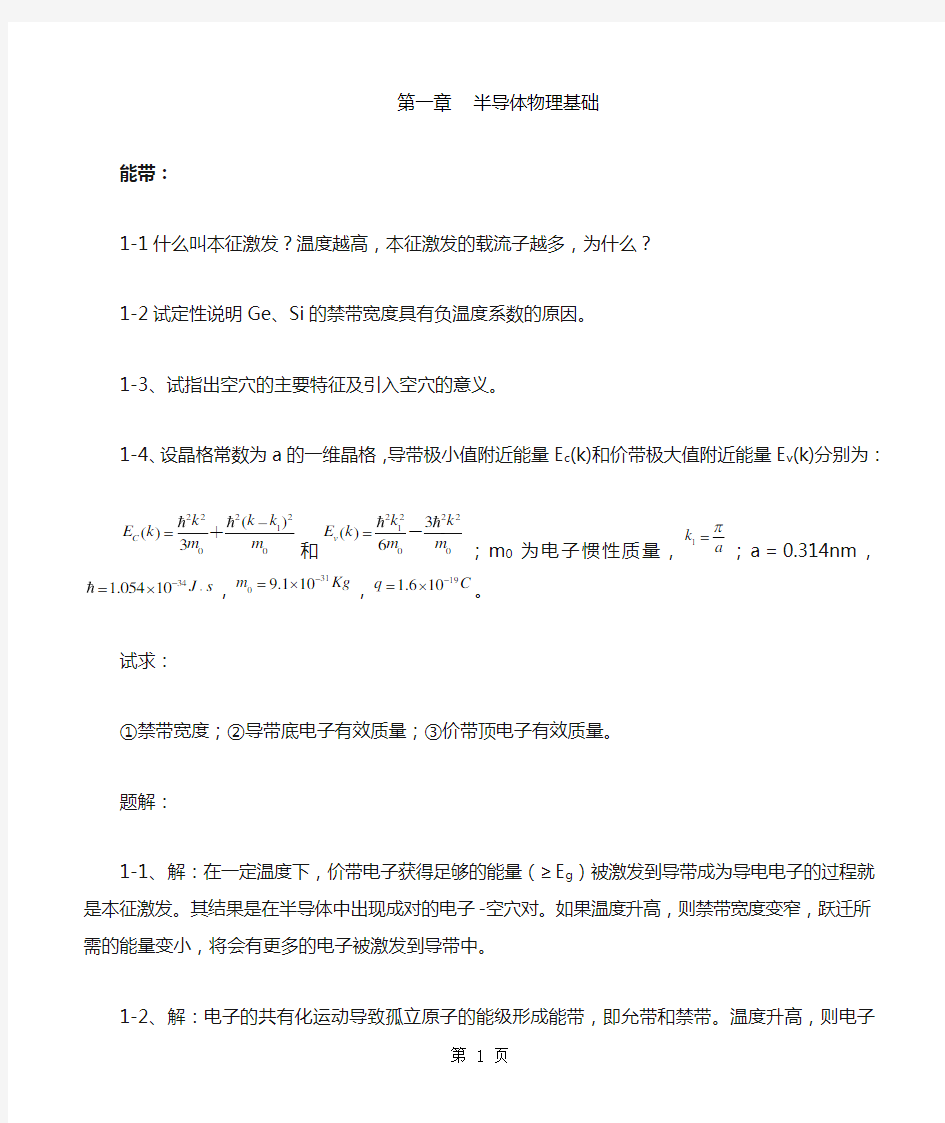 半导体器件物理复习纲要6页word