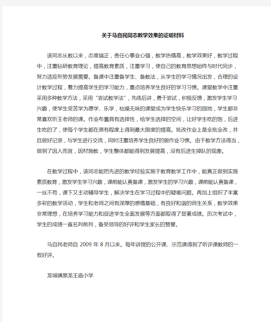 关于纟同志教学效果的证明材料