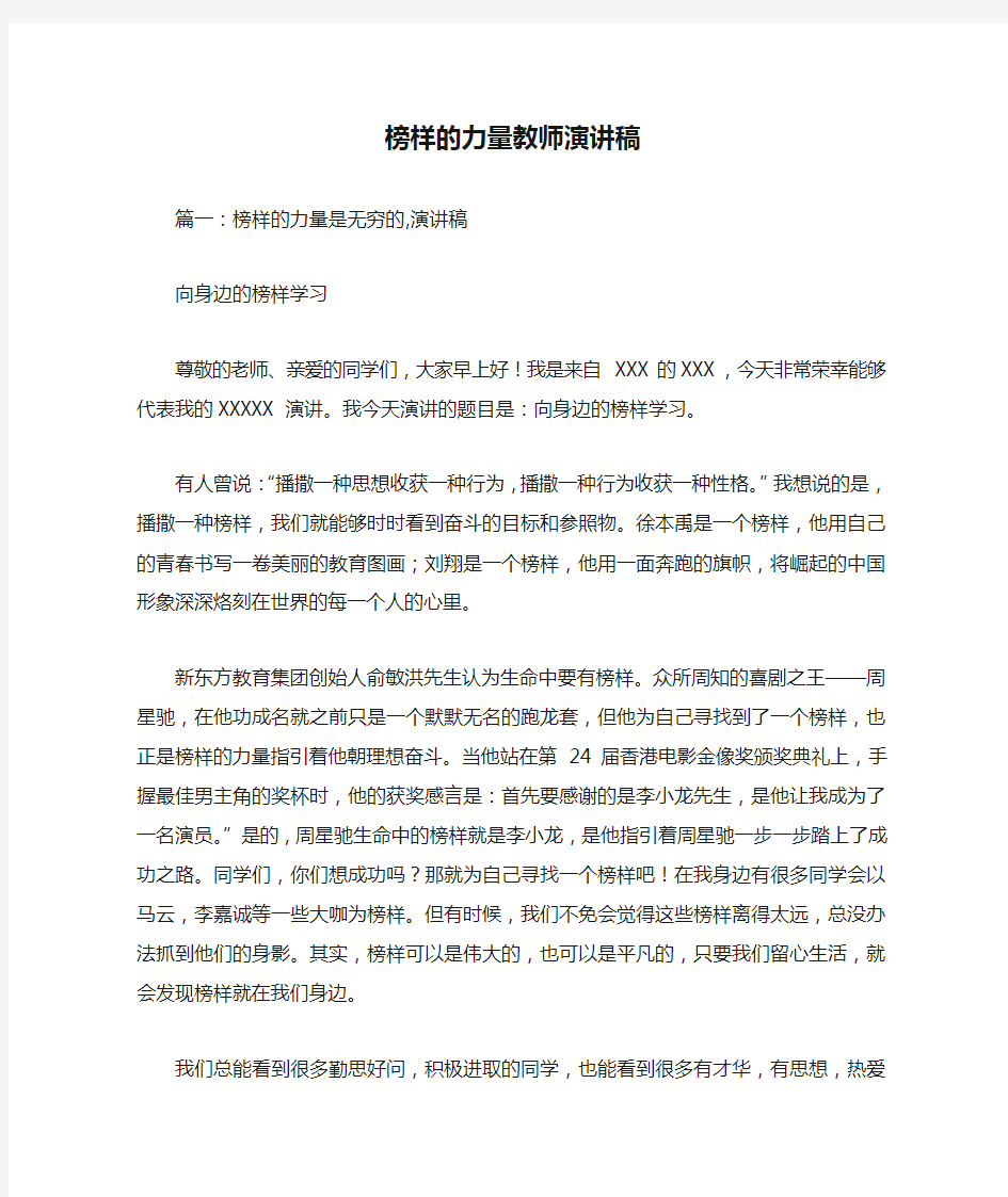 榜样的力量教师演讲稿