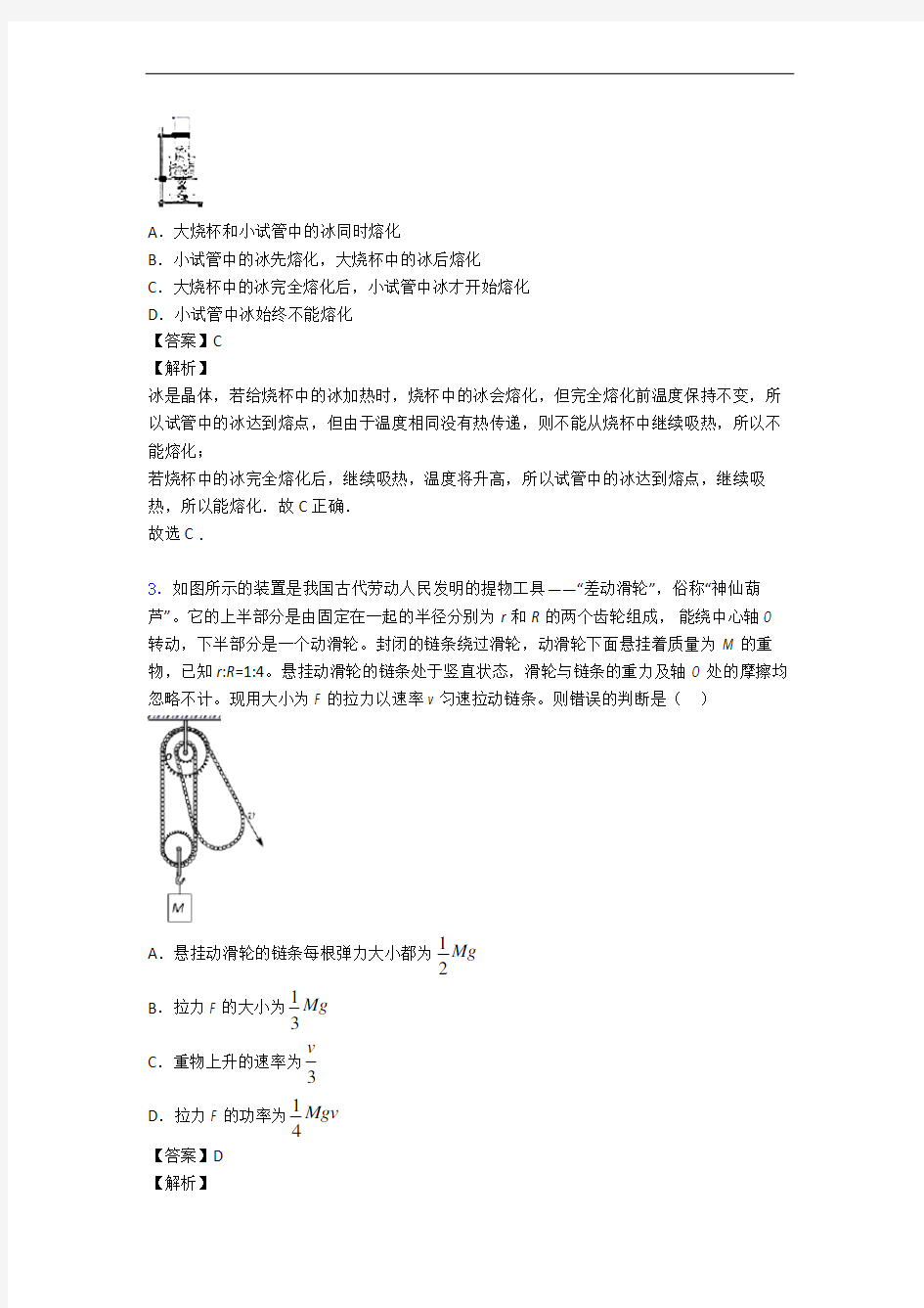 物理专题题库∶热学问题求解方法的综合题含答案