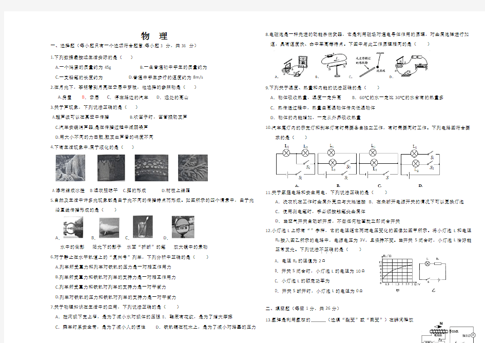 2020年中考物理模拟试题及参考答案