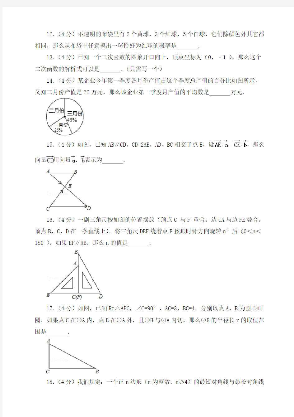 最新上海市初三中考数学试卷 