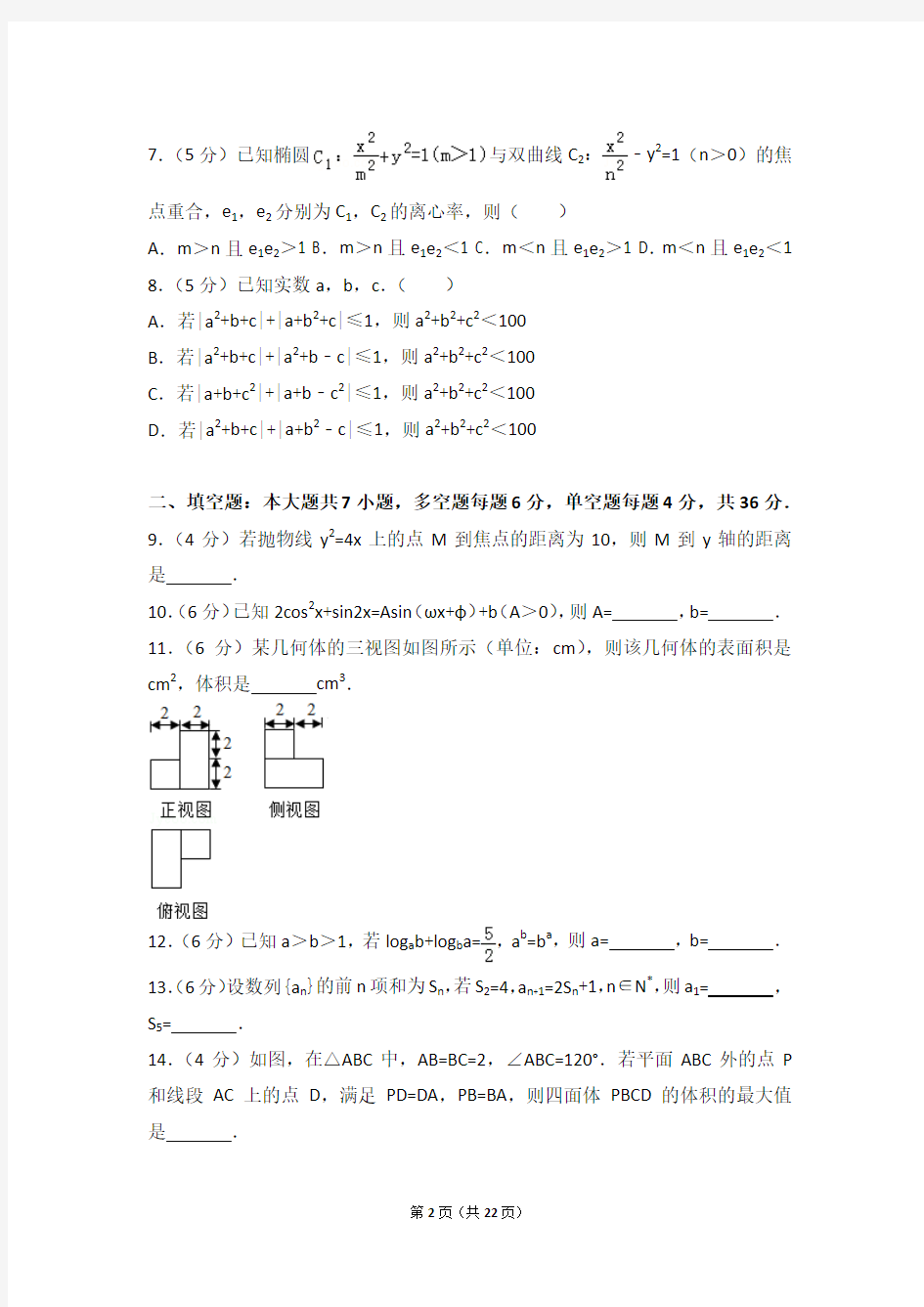 2016年浙江省高考数学试卷(理科)(含详细答案解析)