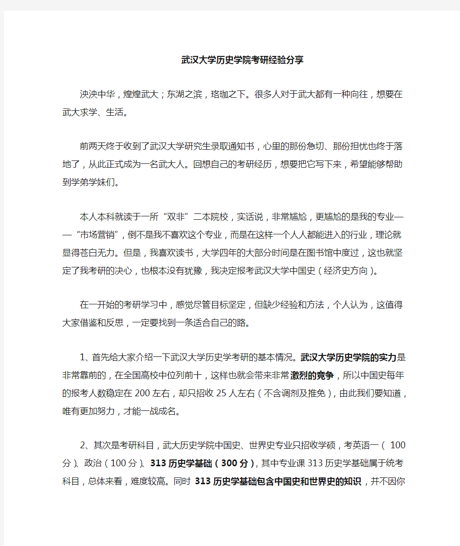 武汉大学中国史考研经验贴