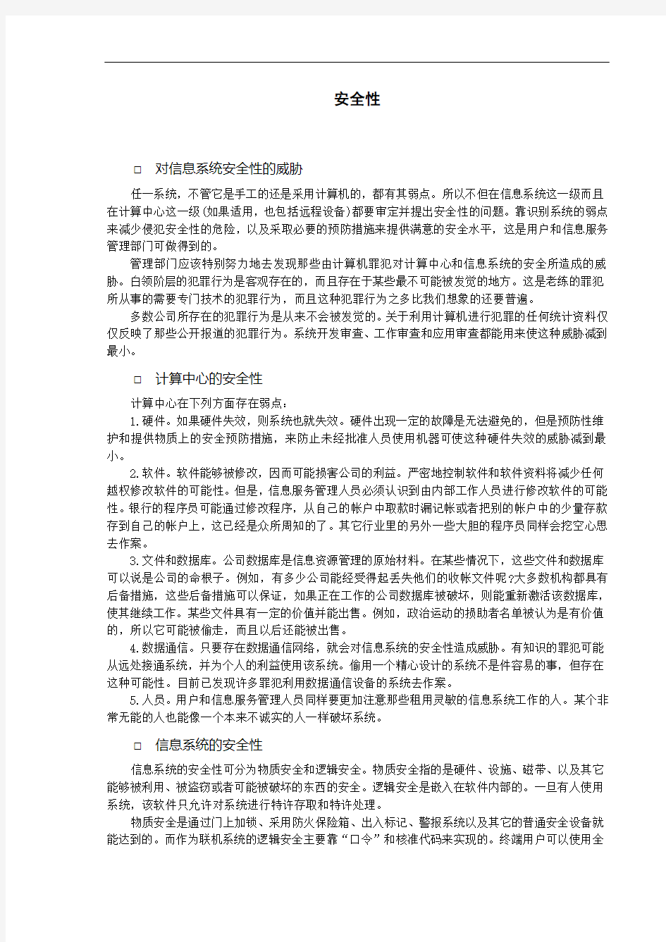 保障性住房规划与建筑设计导则范本(doc 32页)