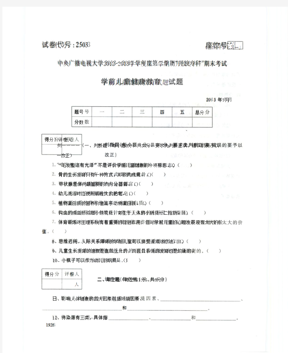 学前儿童健康教育试题