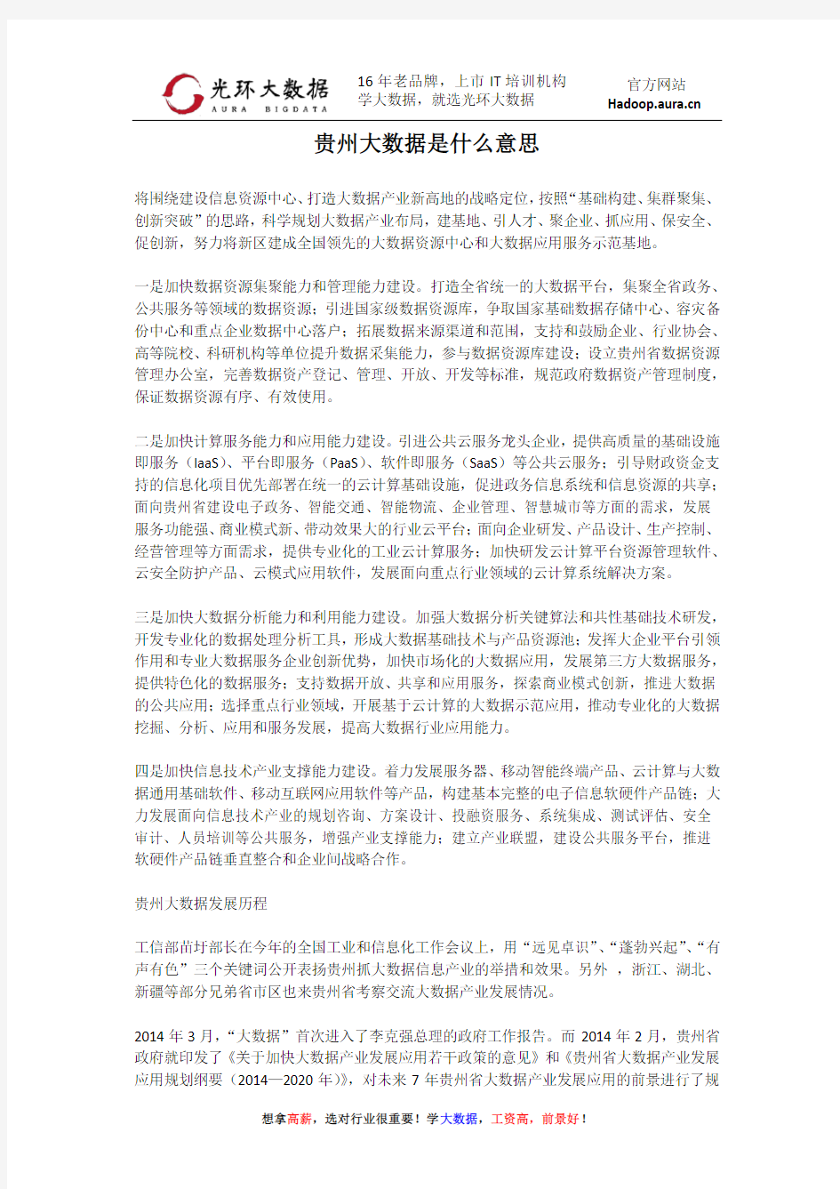 贵州大数据什么意思