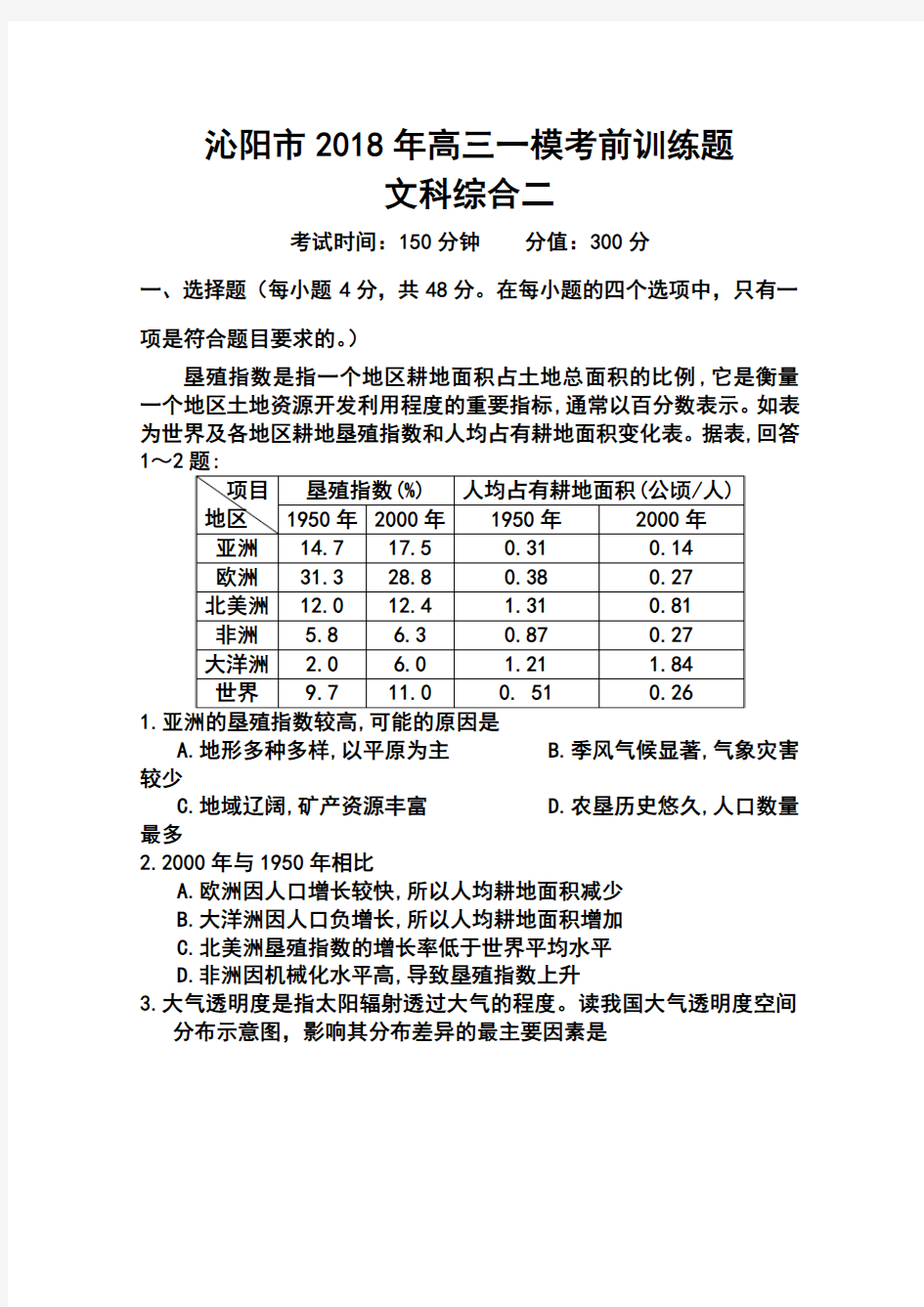 最新--沁阳市高三一模考前训练文科综合试题及答案 精品