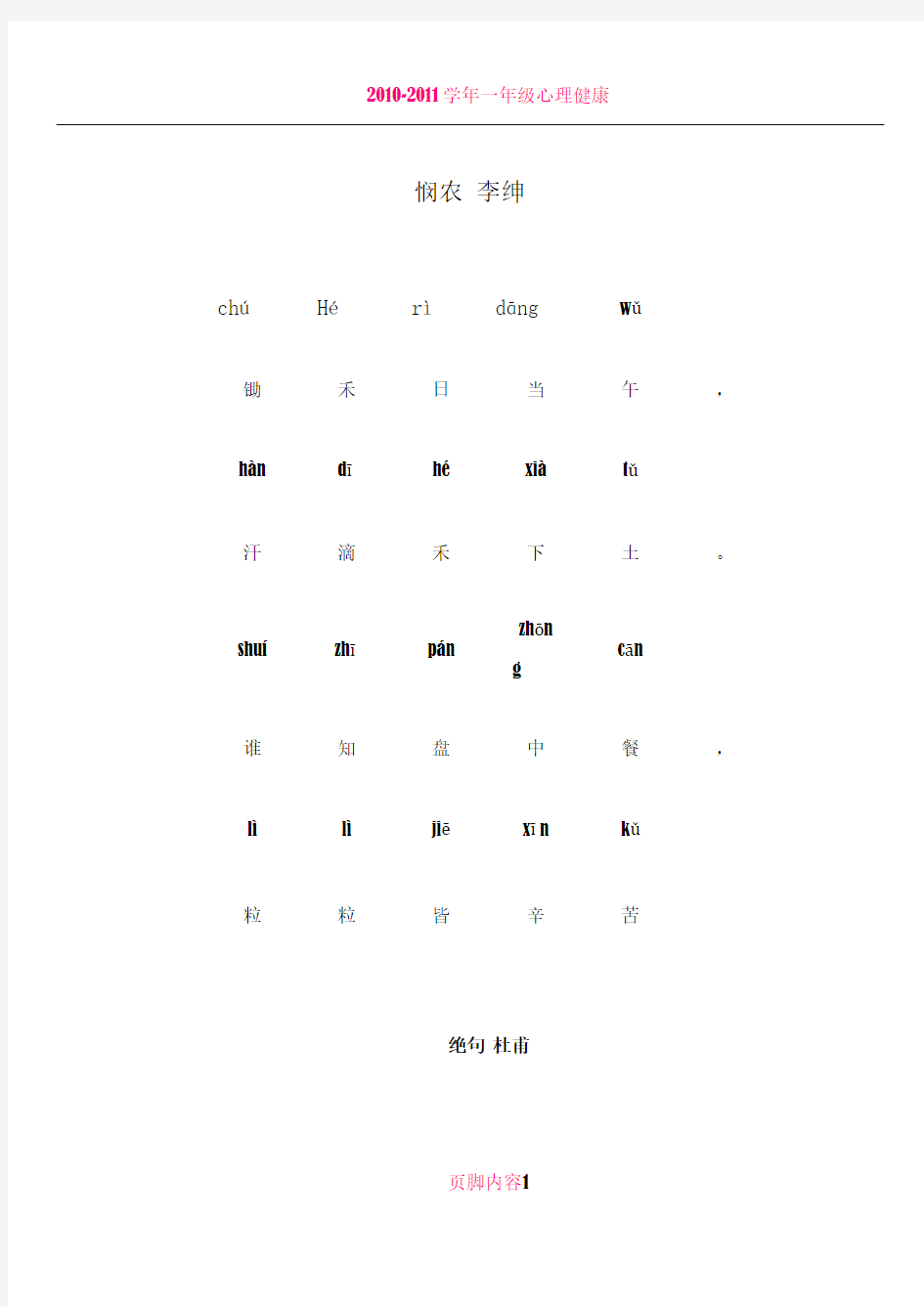 一年级必背古诗注音版25首 带拼音