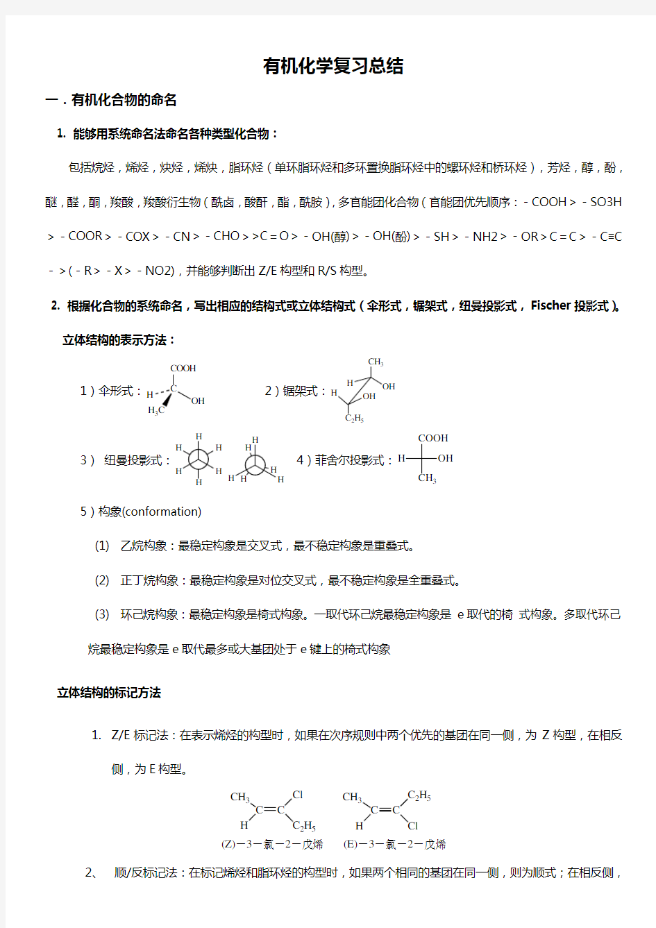 大学有机化学期末复习知识点总结