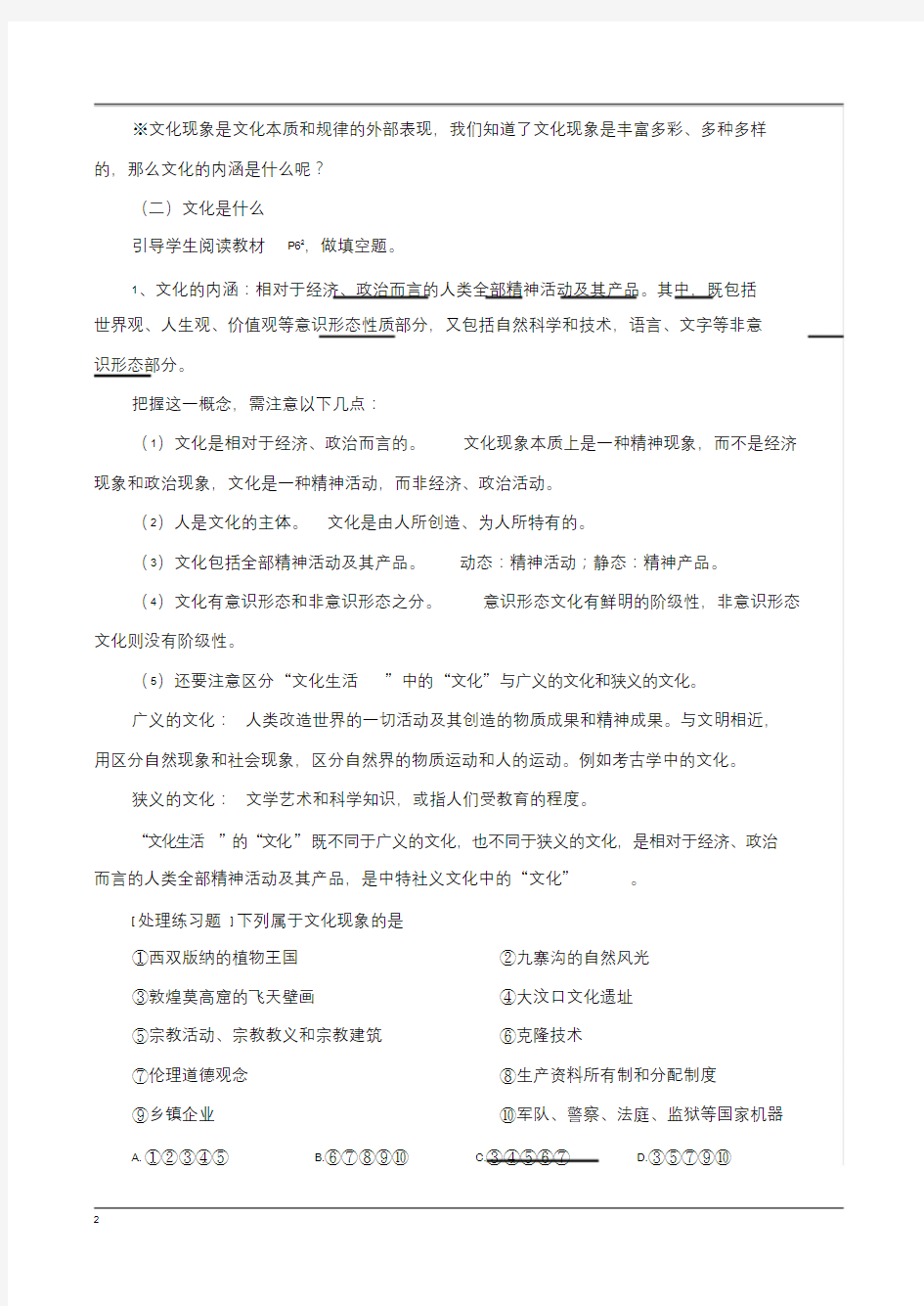 高二政治必修三文化生活第一课《文化与社会》优秀教案.doc