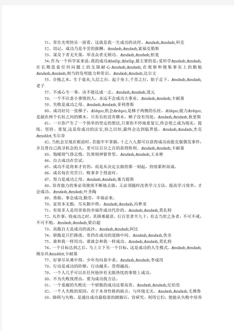 100句关于成功的名人名言(2)