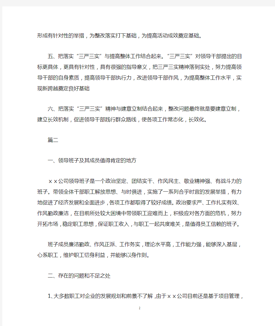 对领导班子及成员意见建议