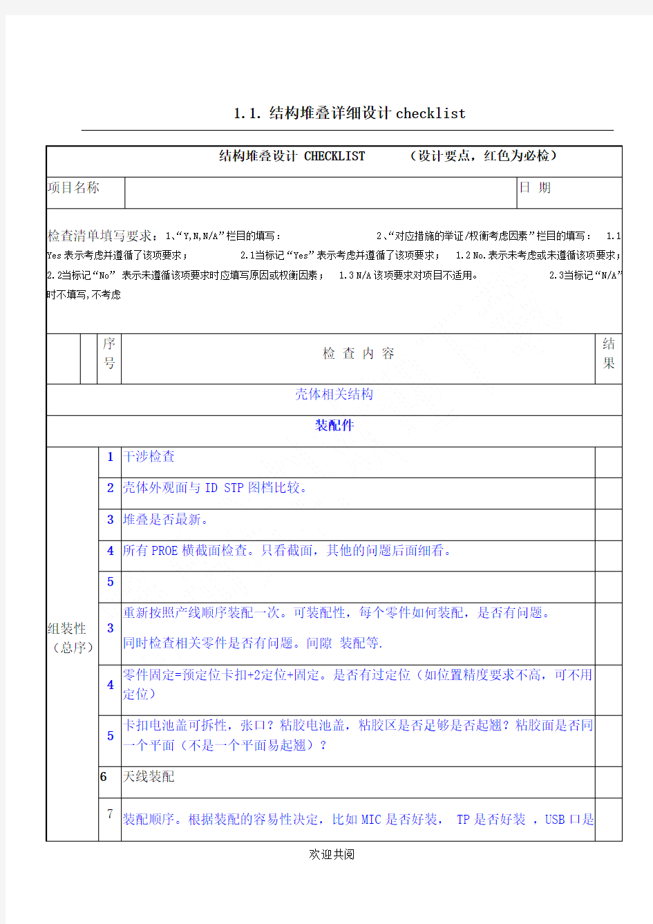 手机结构设计检查表格范本