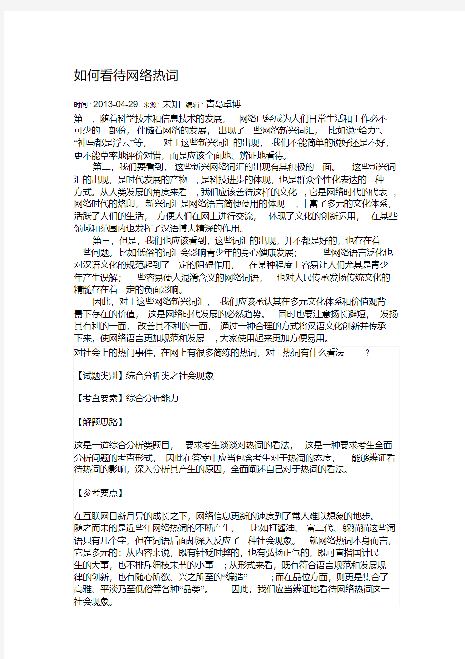 如何看待网络语言