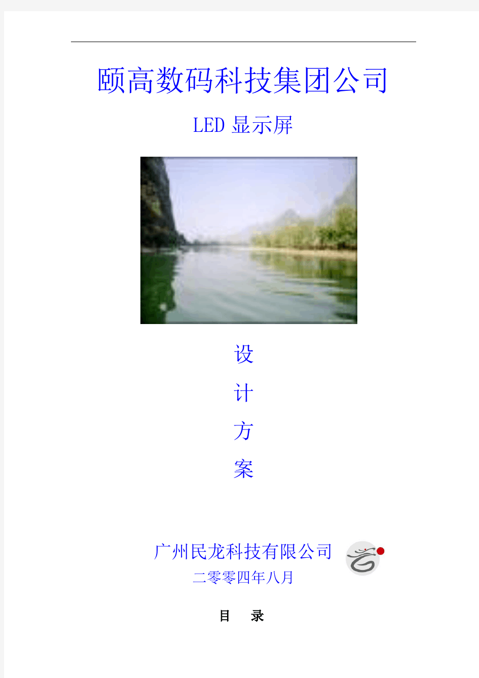 LED显示屏设计方案